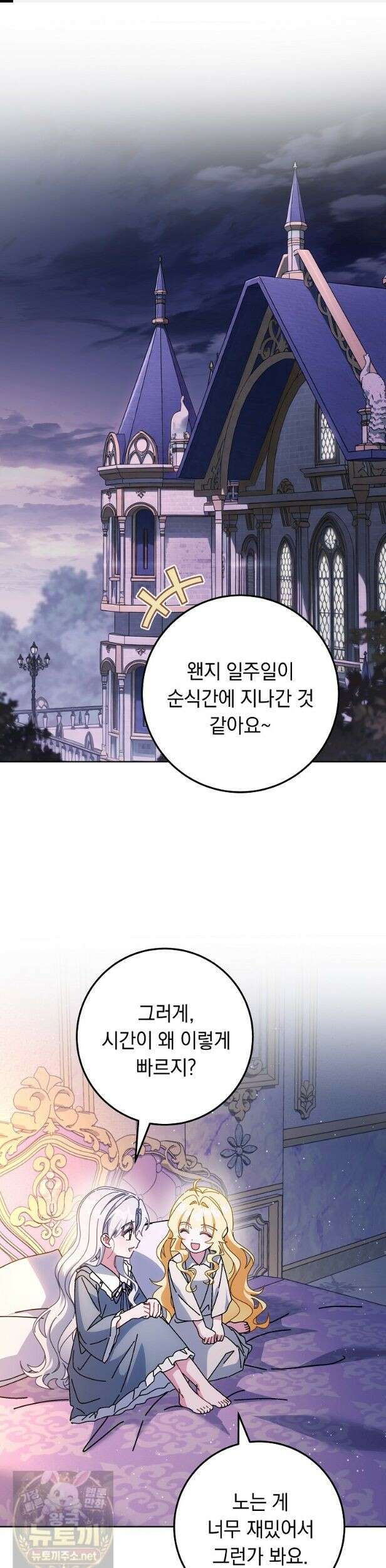 이제 울어도 될까요? 46화 1