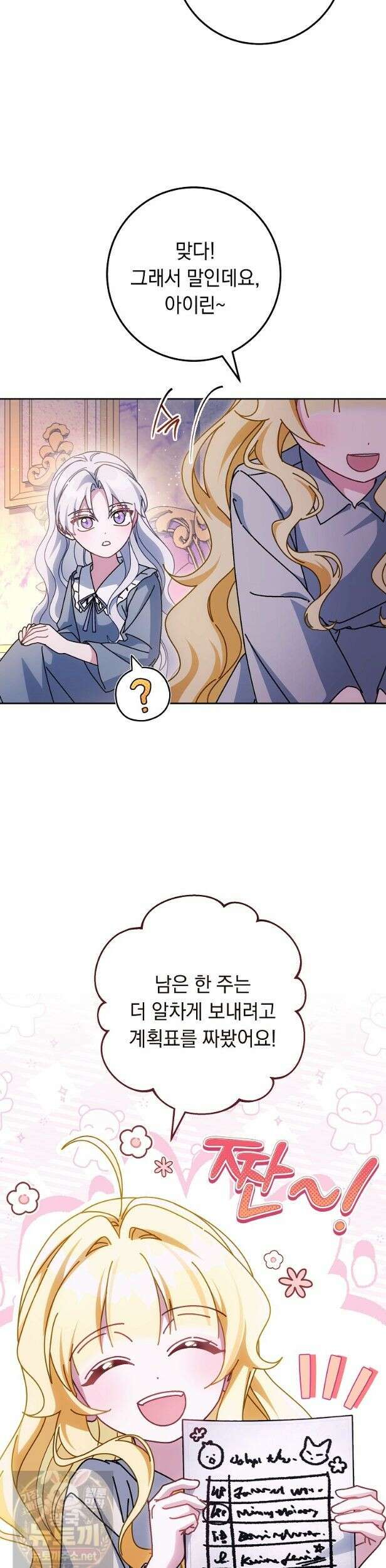 이제 울어도 될까요? 46화 2