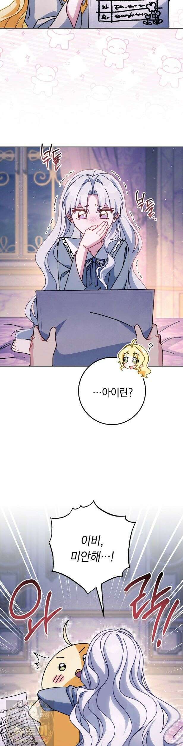 이제 울어도 될까요? 46화 3