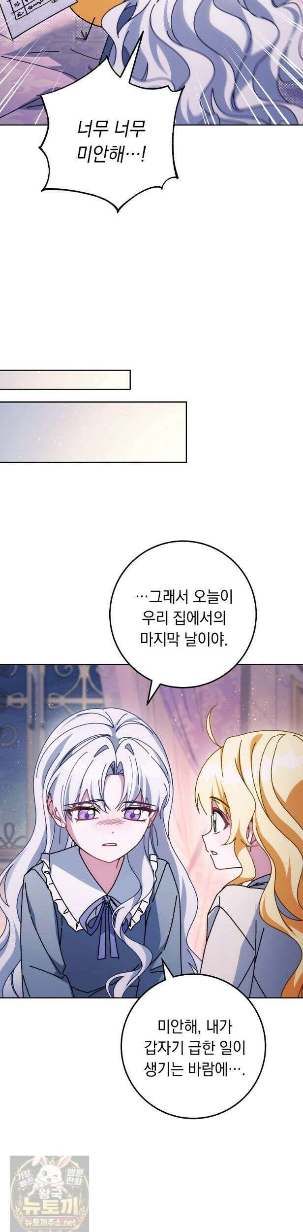 이제 울어도 될까요? 46화 4