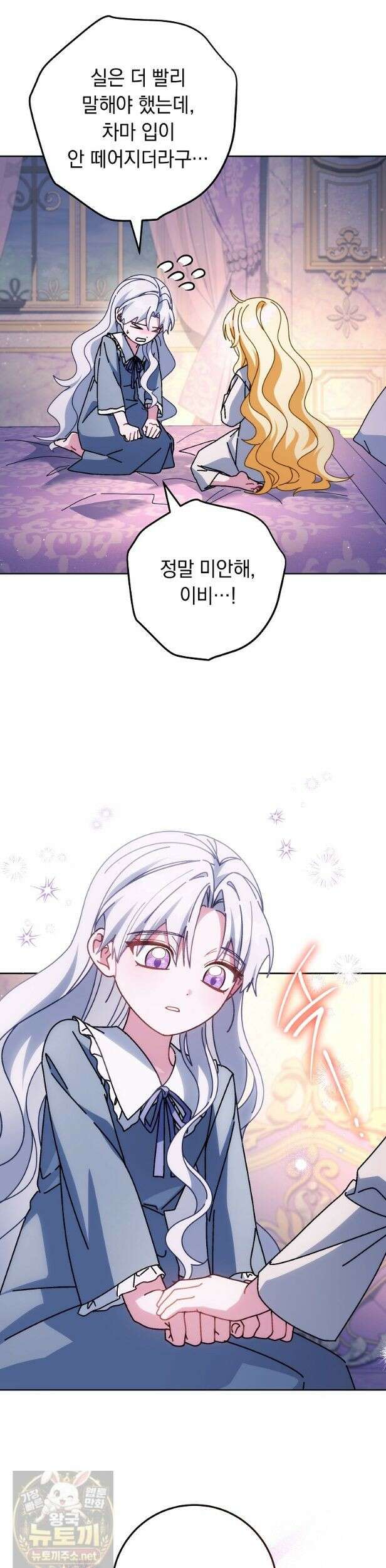 이제 울어도 될까요? 46화 5