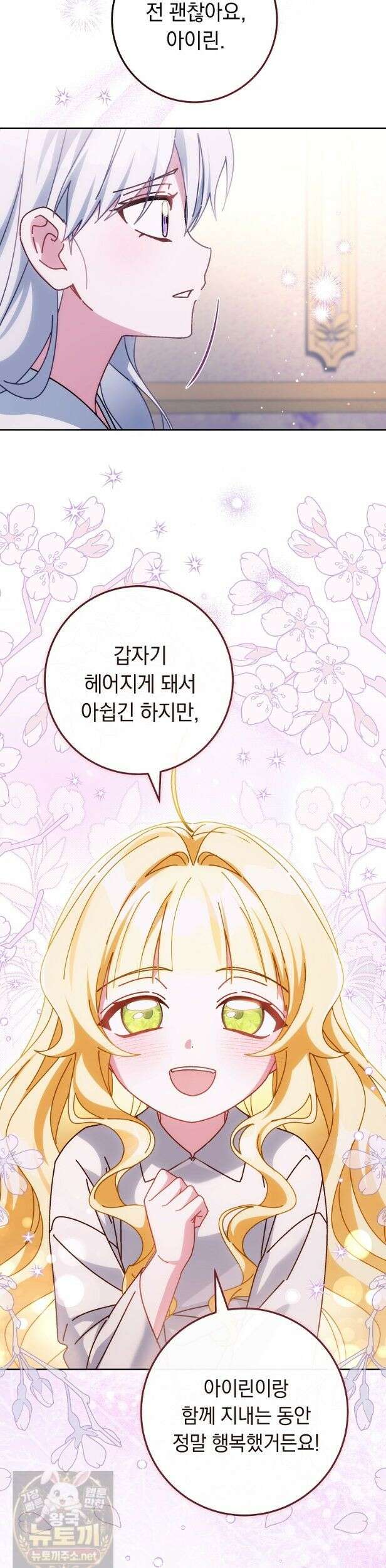 이제 울어도 될까요? 46화 6