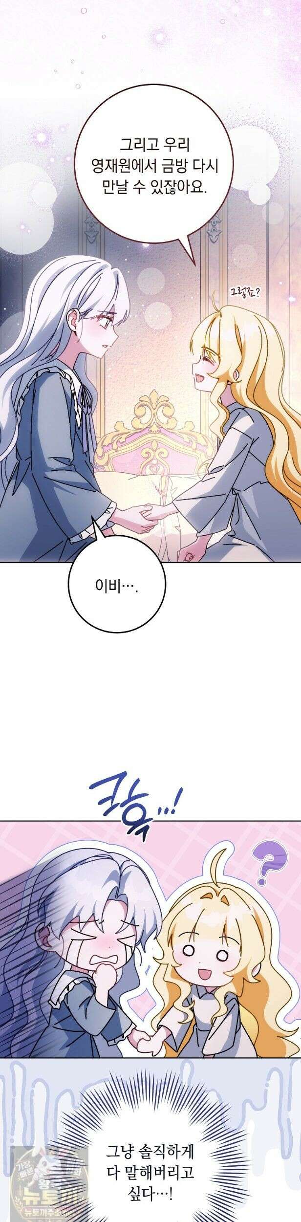 이제 울어도 될까요? 46화 7