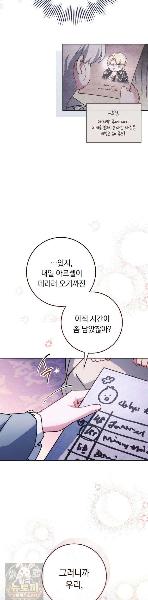 이제 울어도 될까요? 46화 8