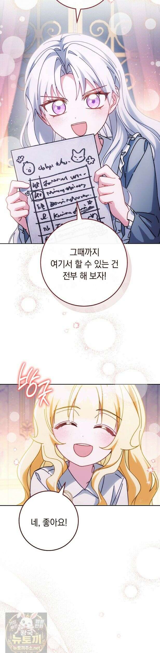 이제 울어도 될까요? 46화 9