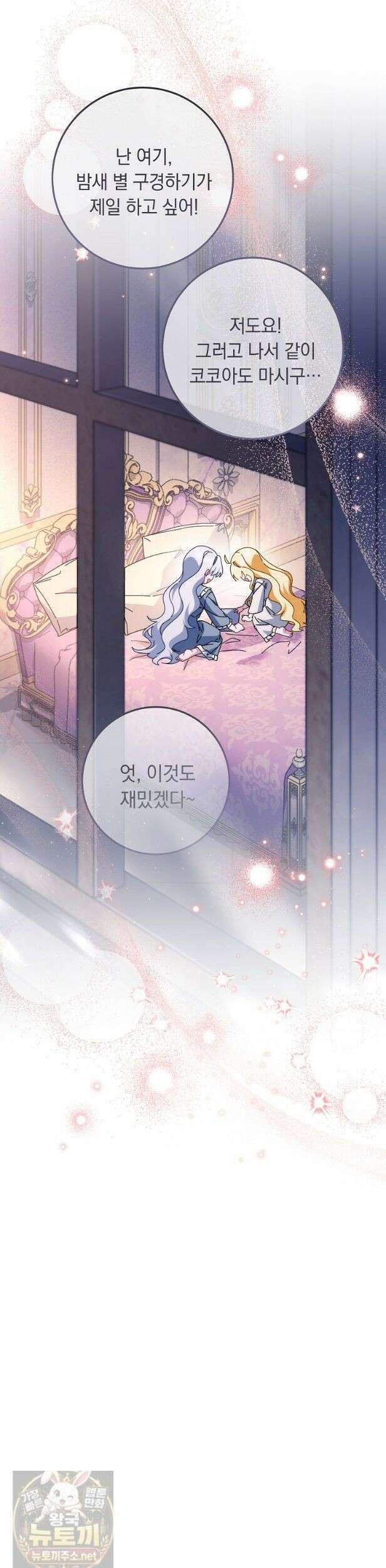 이제 울어도 될까요? 46화 10