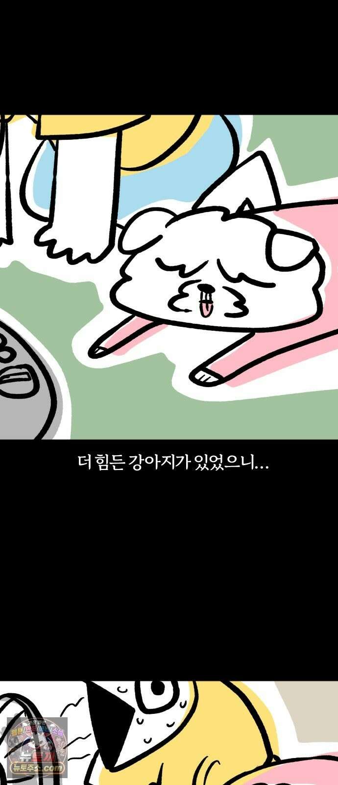 개집사 201화 피서 4