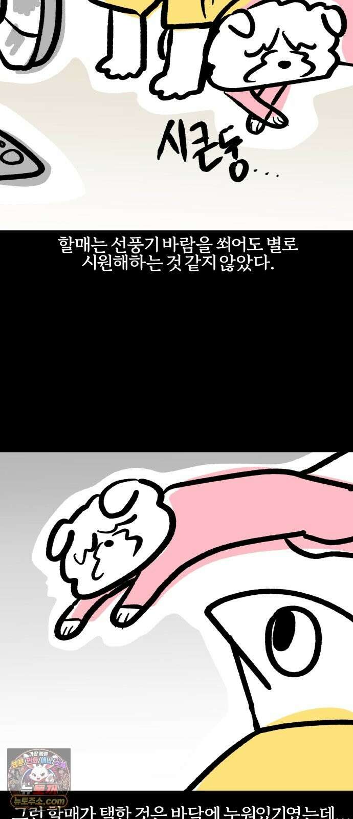 개집사 201화 피서 5
