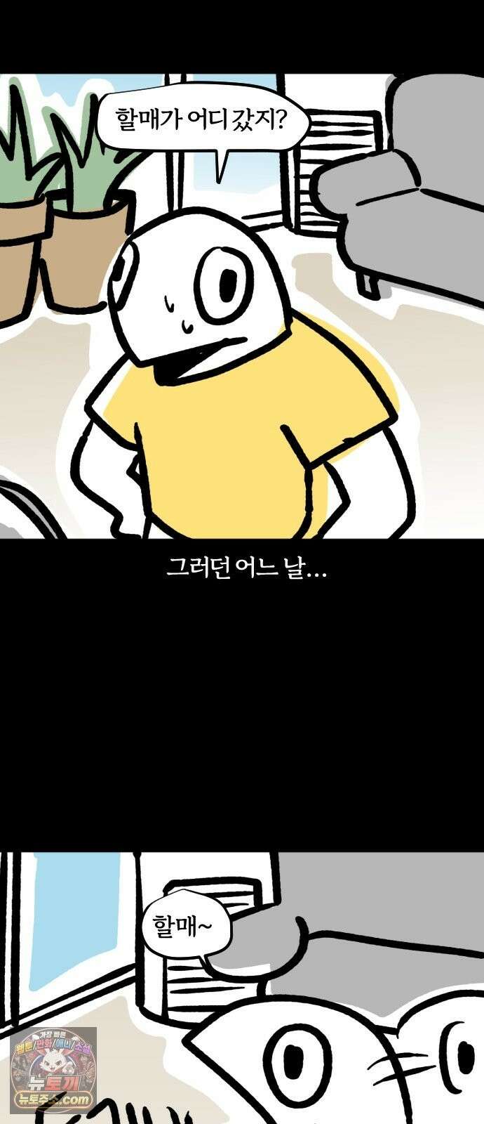 개집사 201화 피서 9