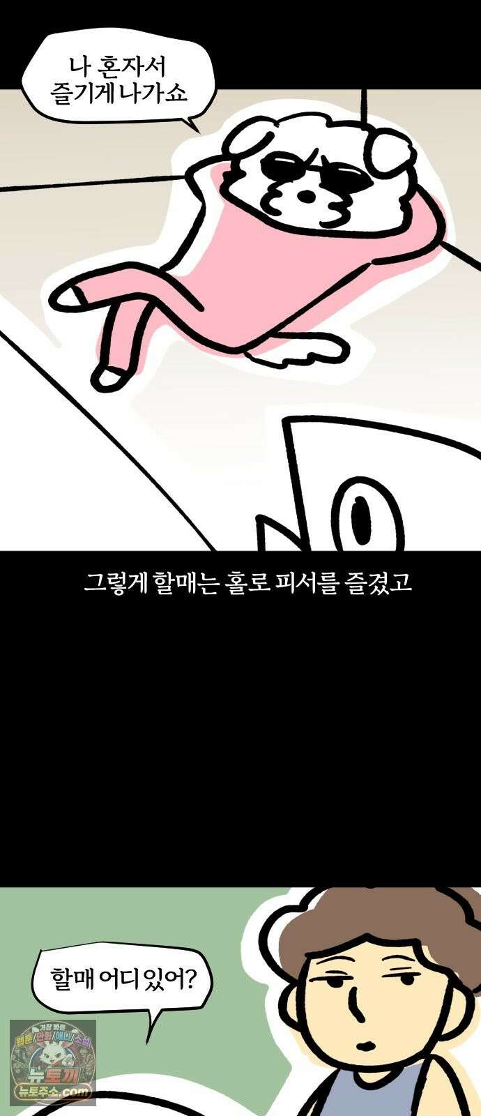 개집사 201화 피서 16