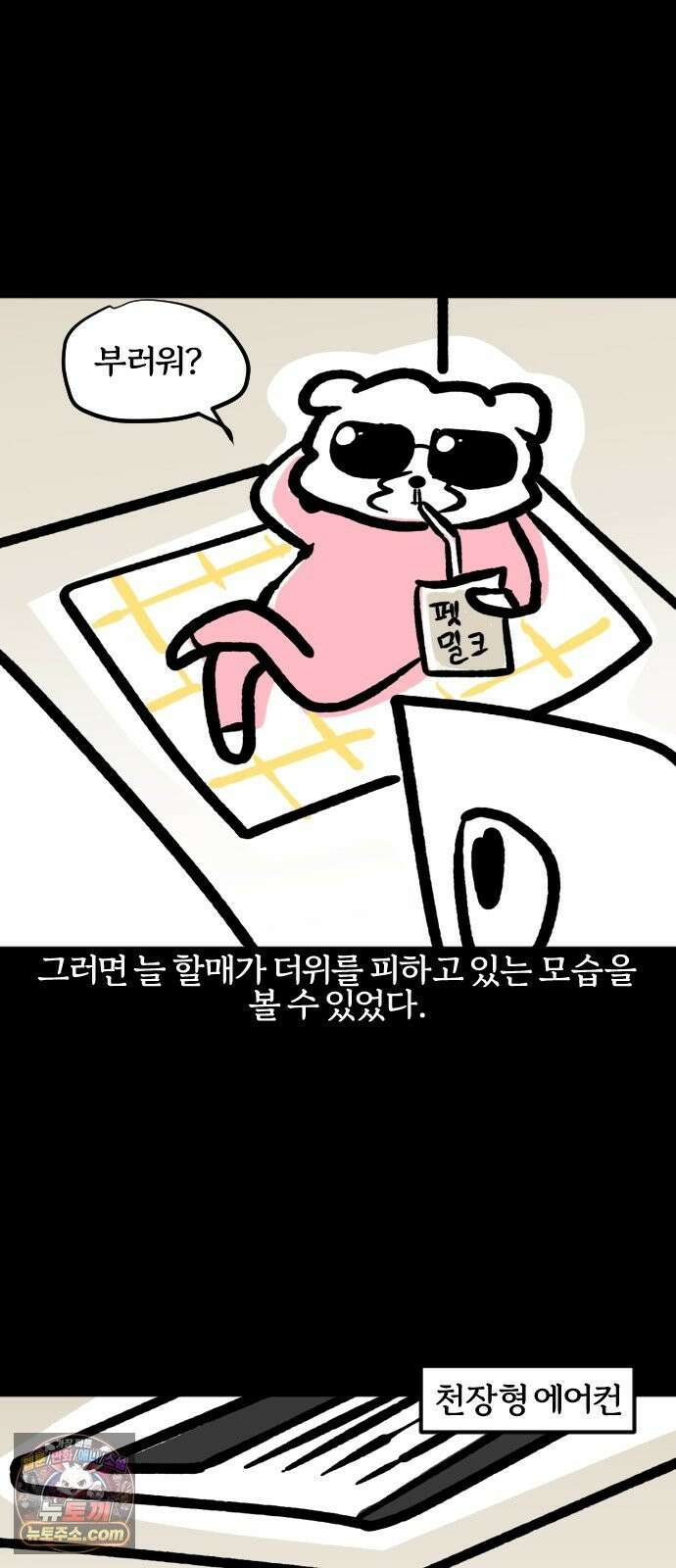 개집사 201화 피서 18