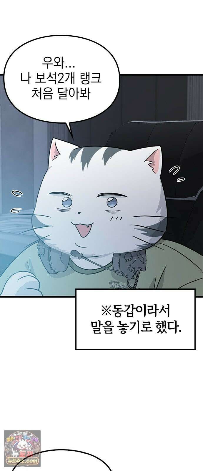 세상 사람들이 모두가 고양이라면 6화 29
