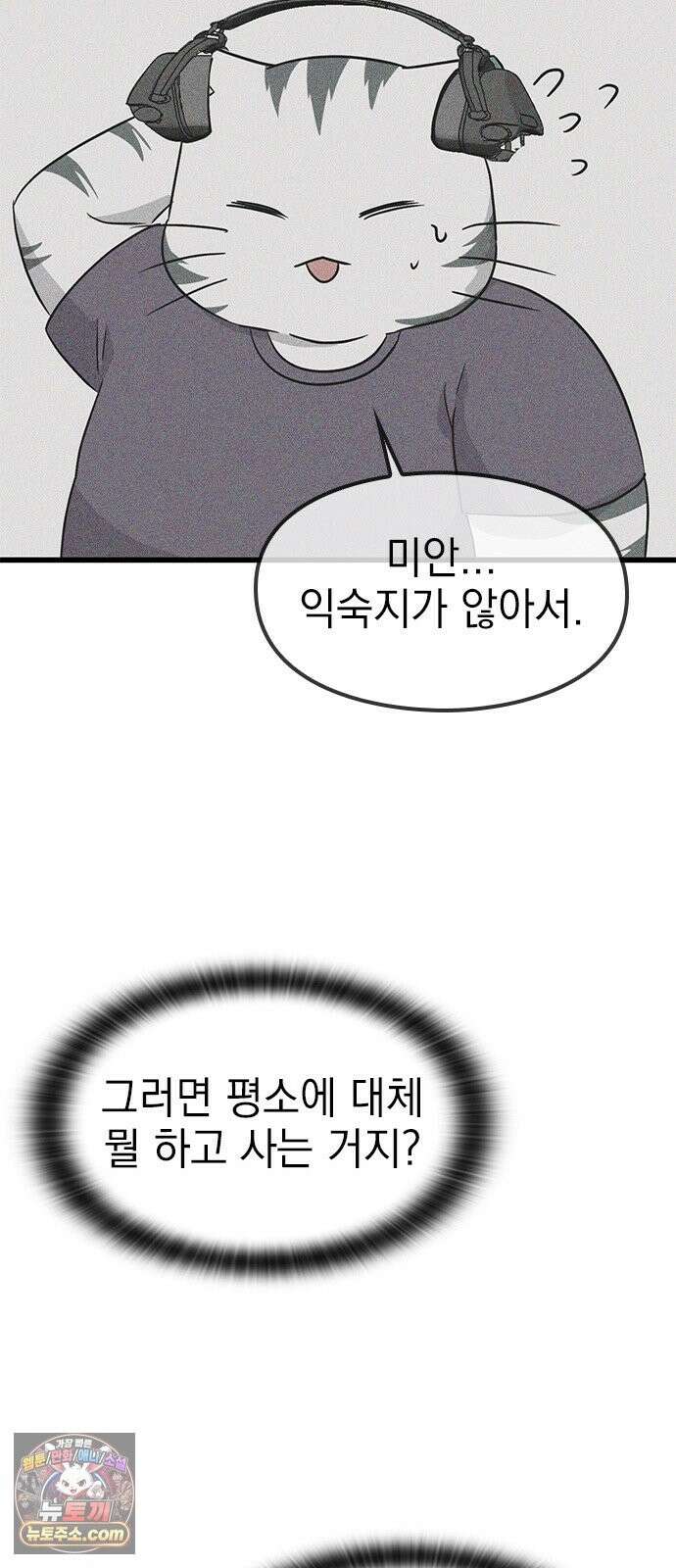 세상 사람들이 모두가 고양이라면 6화 33