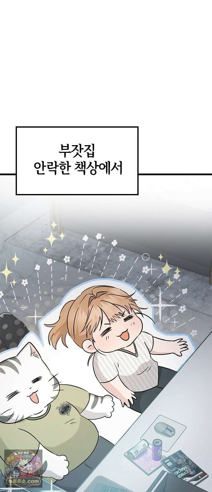 세상 사람들이 모두가 고양이라면 6화 40
