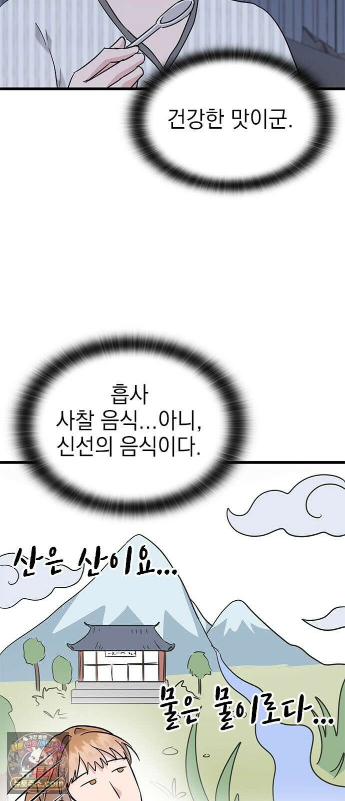 세상 사람들이 모두가 고양이라면 6화 43