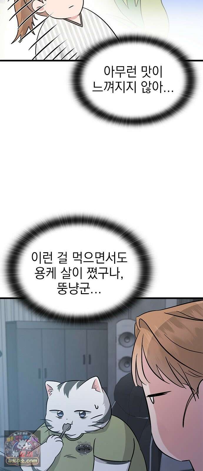 세상 사람들이 모두가 고양이라면 6화 44