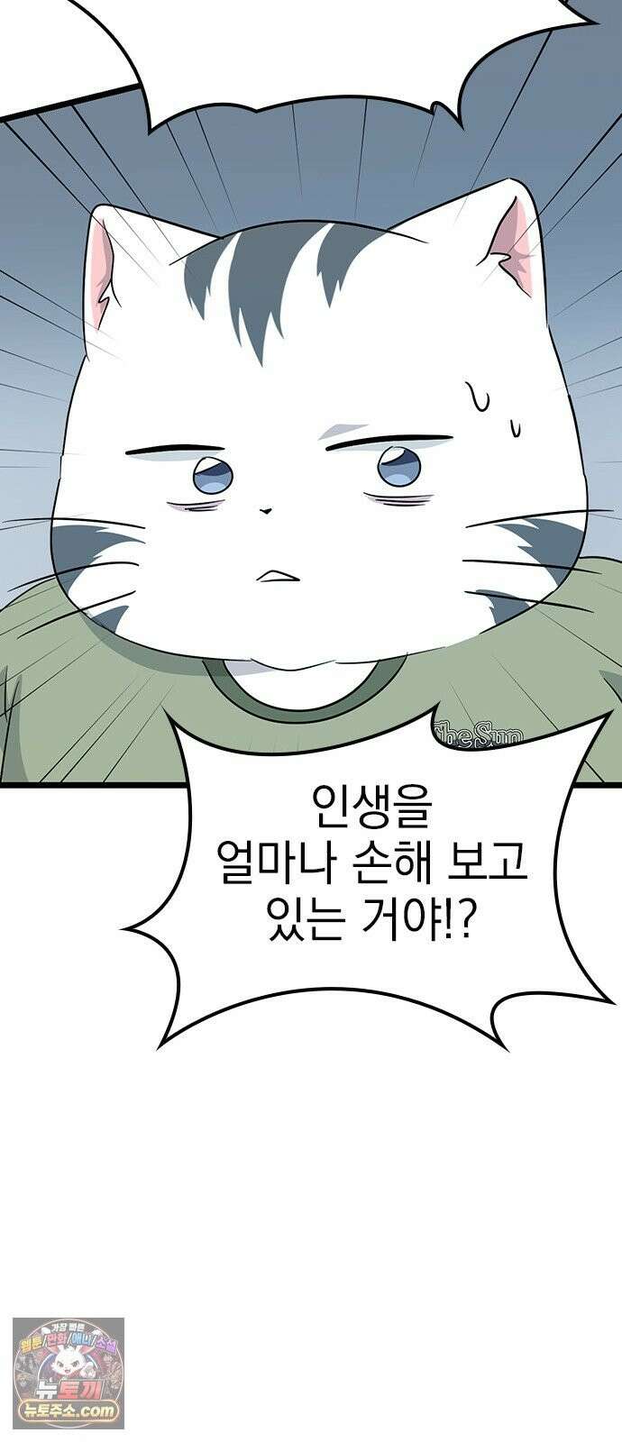 세상 사람들이 모두가 고양이라면 6화 47