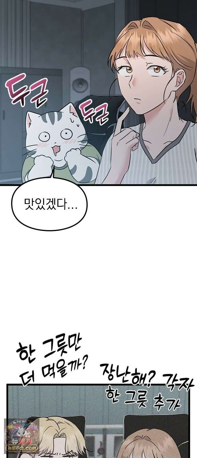 세상 사람들이 모두가 고양이라면 6화 53
