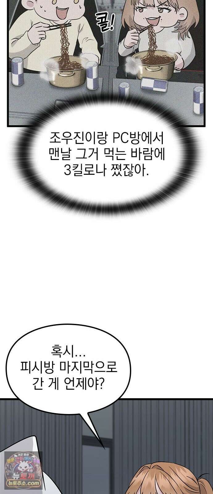 세상 사람들이 모두가 고양이라면 6화 54