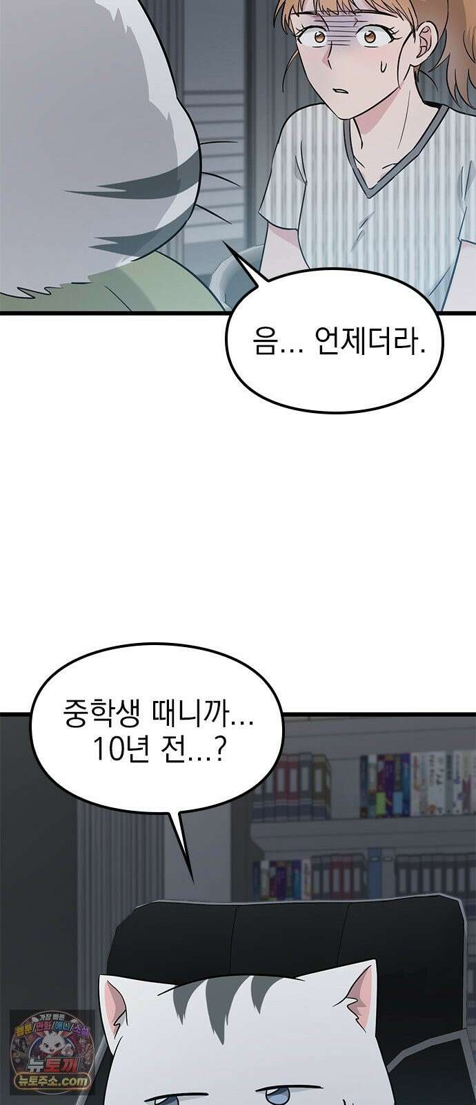 세상 사람들이 모두가 고양이라면 6화 55