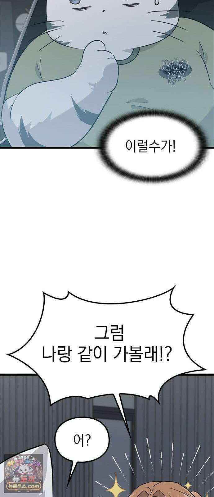 세상 사람들이 모두가 고양이라면 6화 56