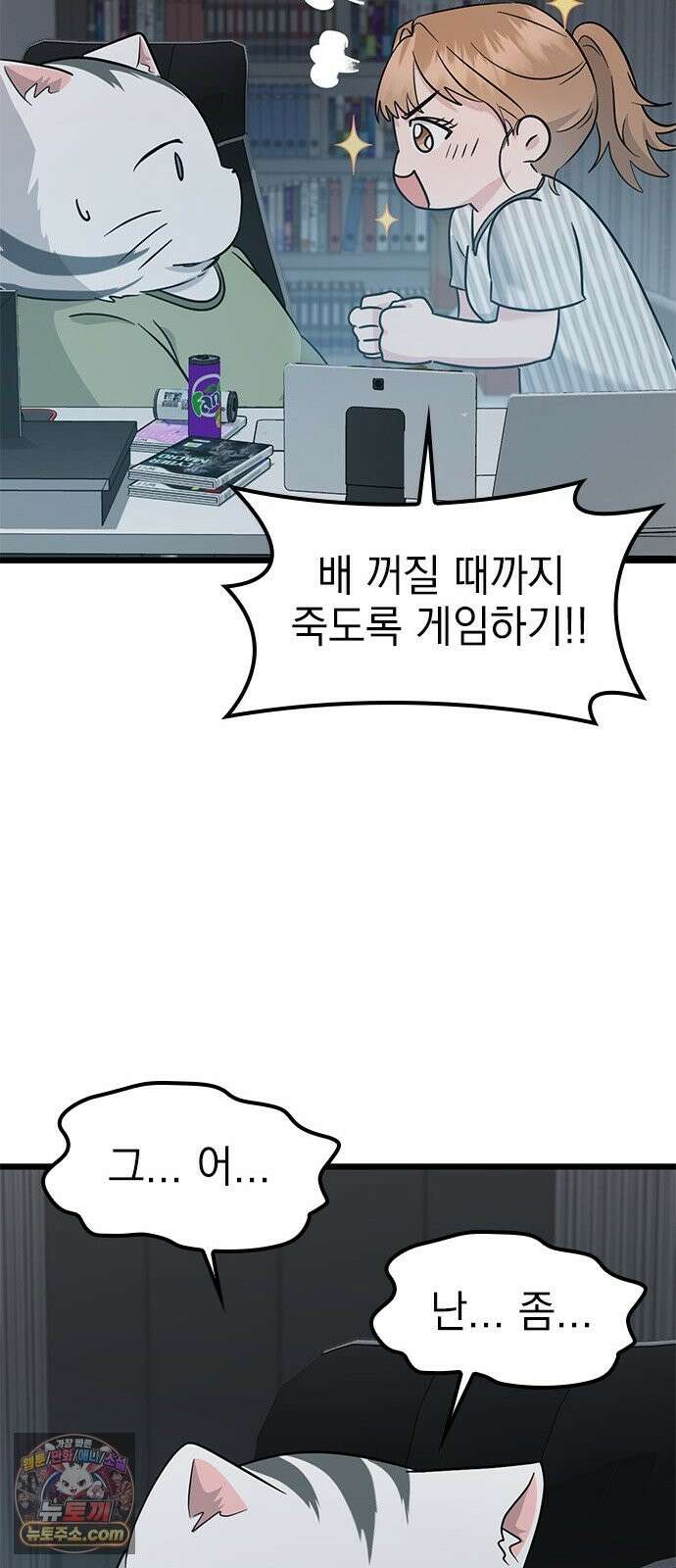 세상 사람들이 모두가 고양이라면 6화 58