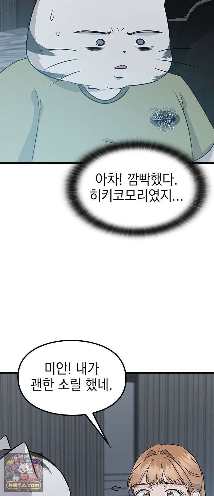 세상 사람들이 모두가 고양이라면 6화 59