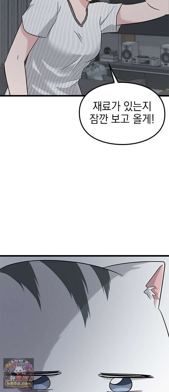 세상 사람들이 모두가 고양이라면 6화 61
