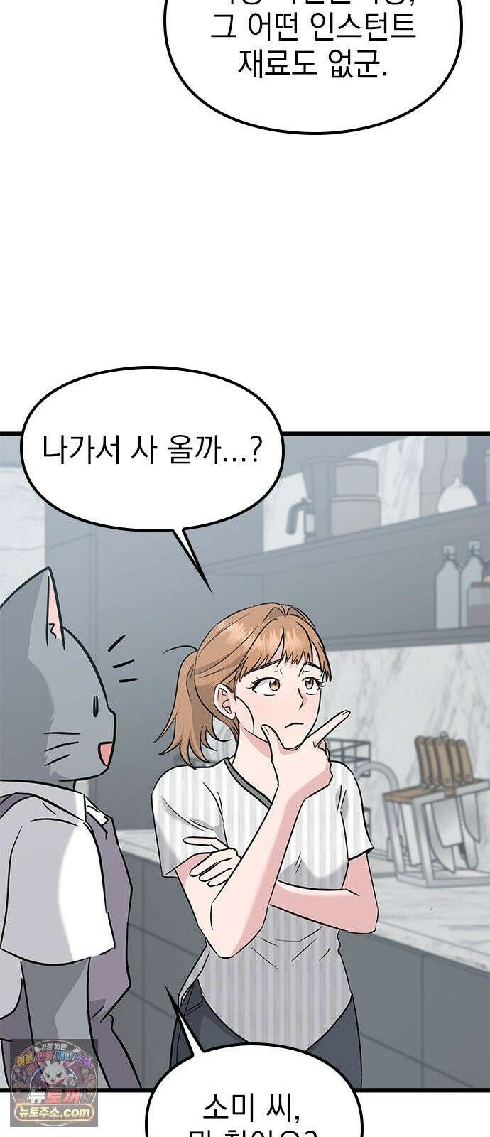 세상 사람들이 모두가 고양이라면 6화 65