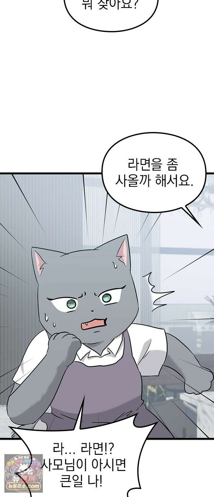 세상 사람들이 모두가 고양이라면 6화 66