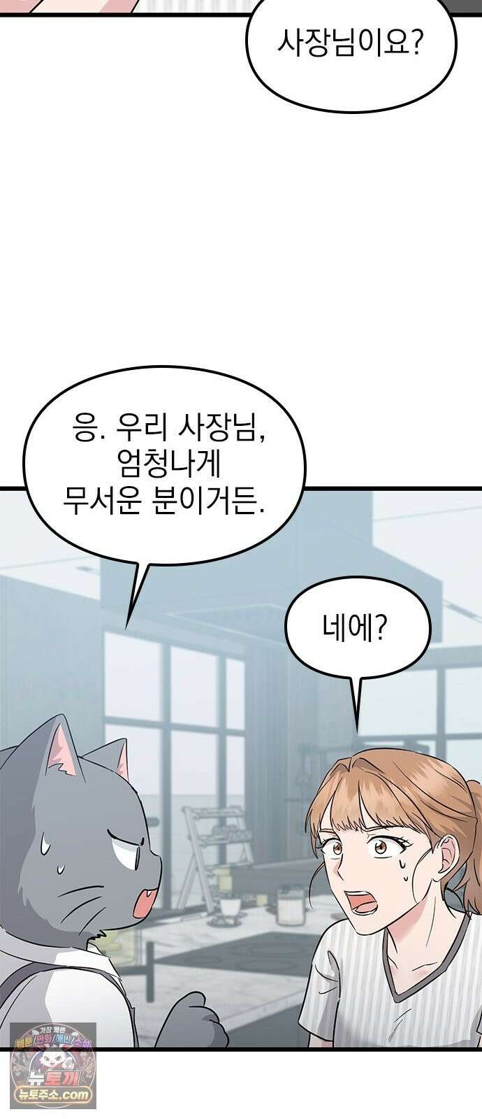 세상 사람들이 모두가 고양이라면 6화 68