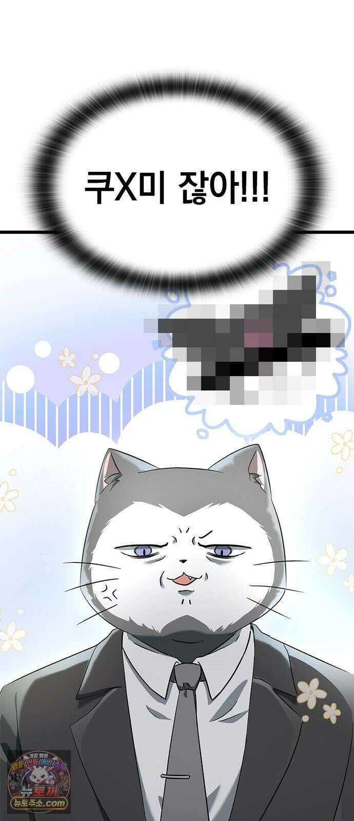 세상 사람들이 모두가 고양이라면 6화 80