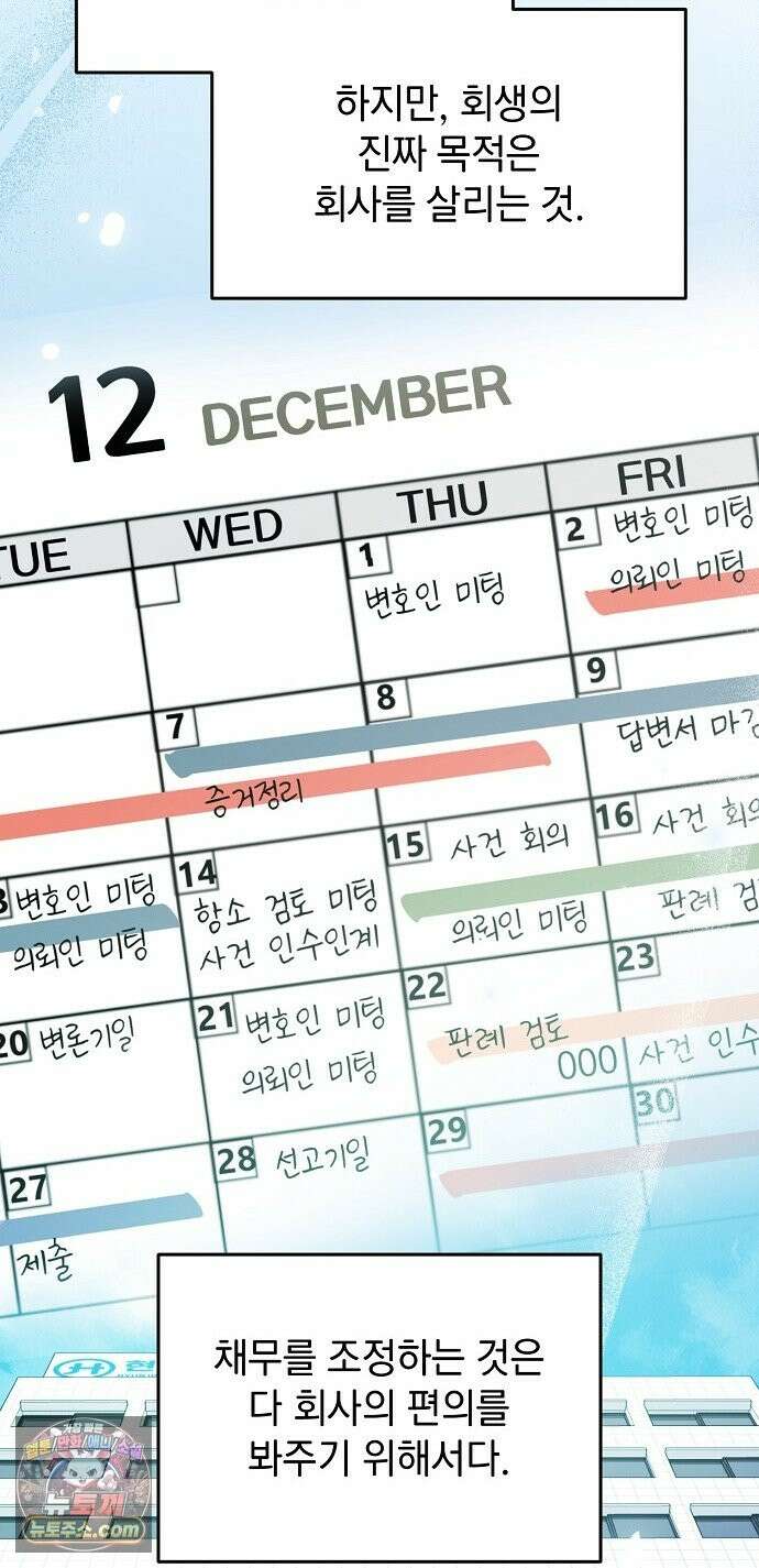 범상한 변호사의 아공간 28화 14