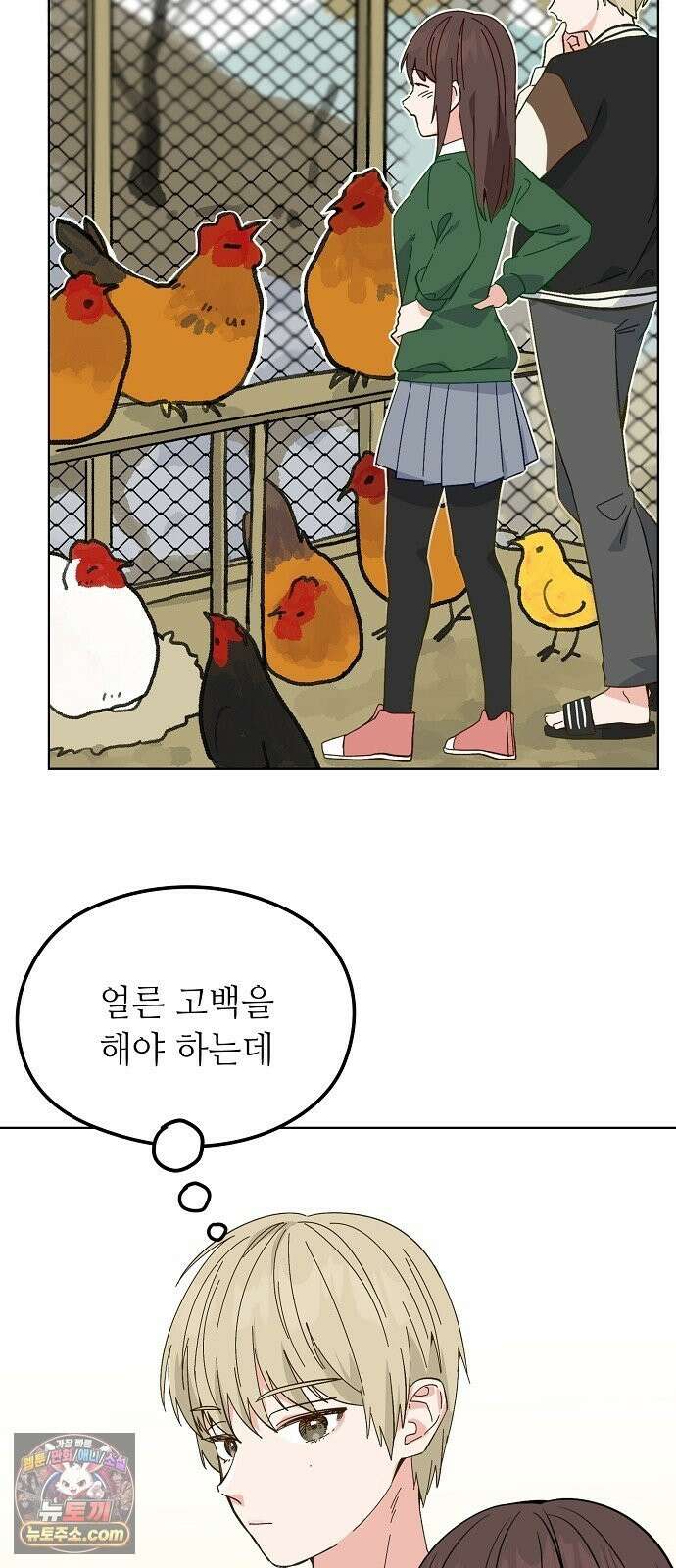 둘뿐인 교실 50화 4