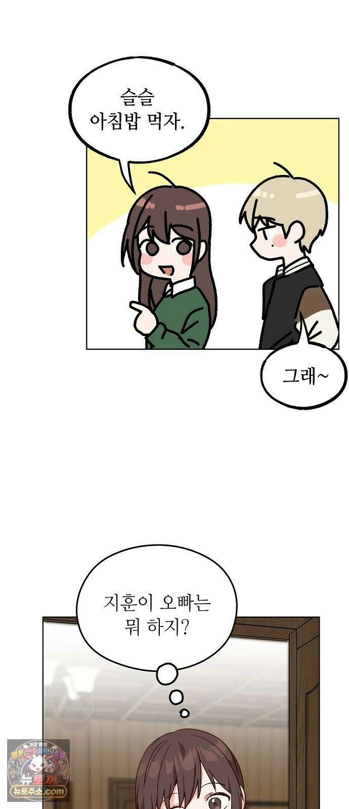 둘뿐인 교실 50화 6