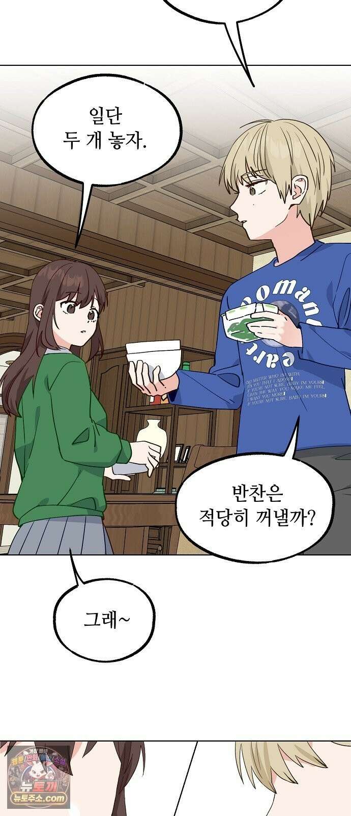 둘뿐인 교실 50화 18