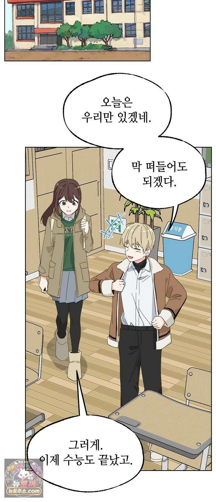 둘뿐인 교실 50화 24