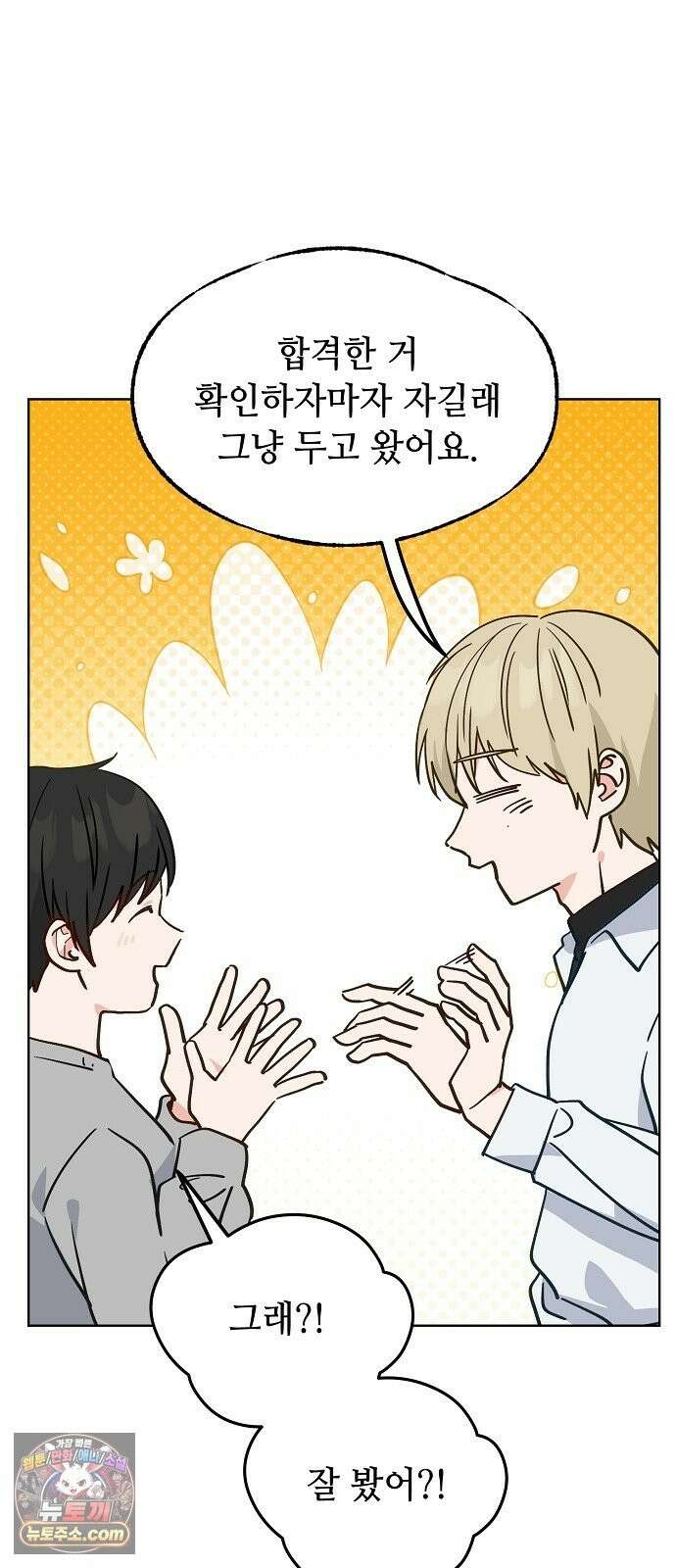 둘뿐인 교실 50화 27
