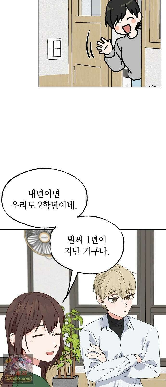 둘뿐인 교실 50화 31