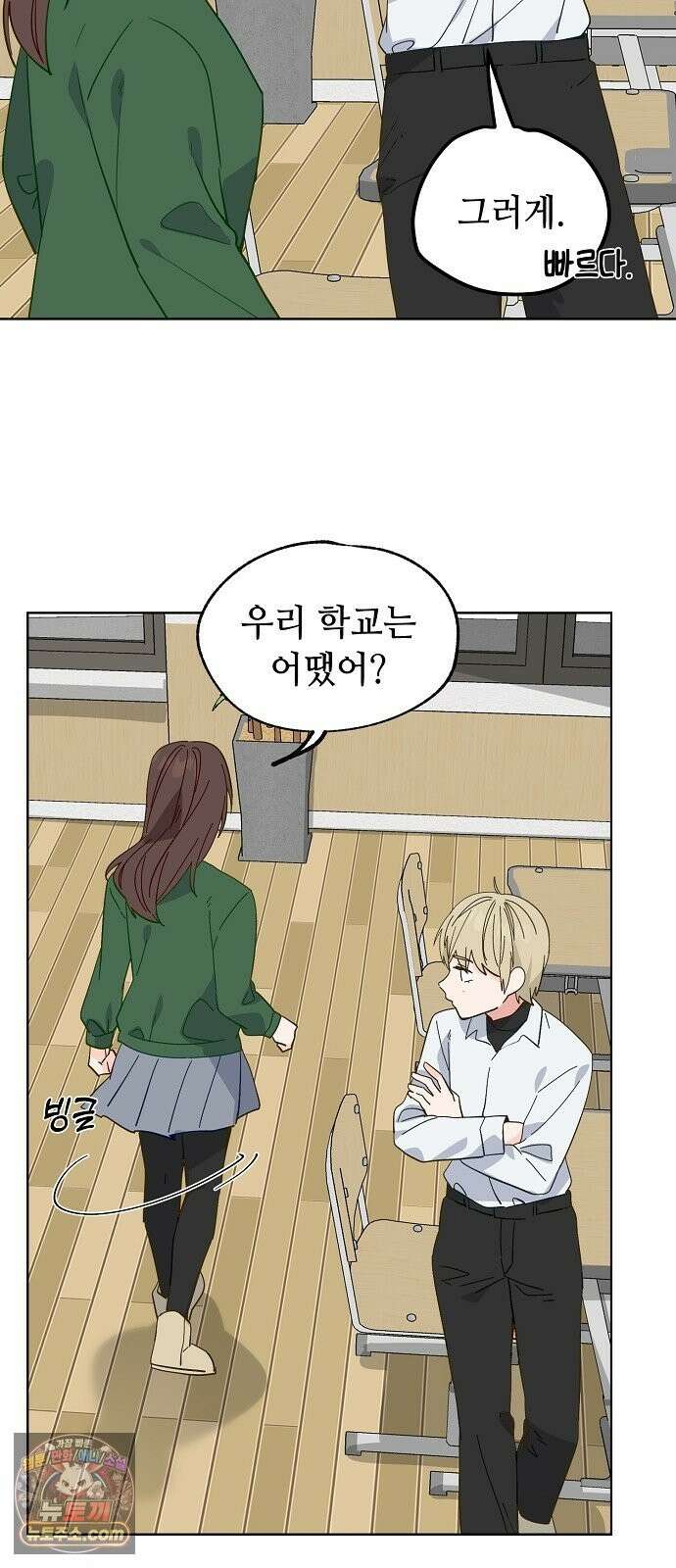둘뿐인 교실 50화 32