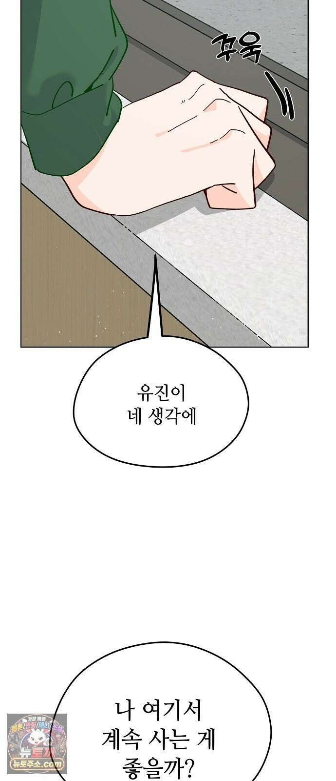 둘뿐인 교실 50화 40