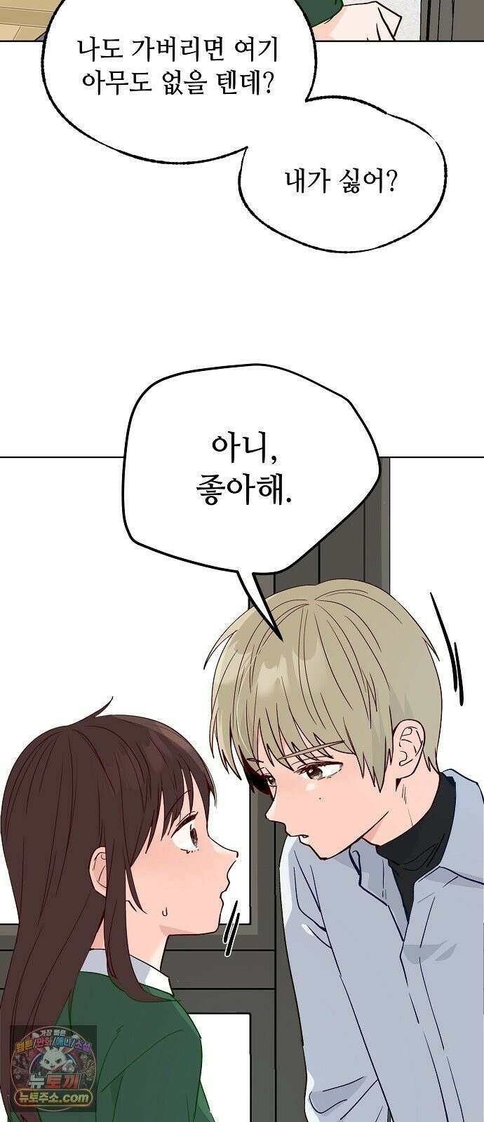 둘뿐인 교실 50화 46