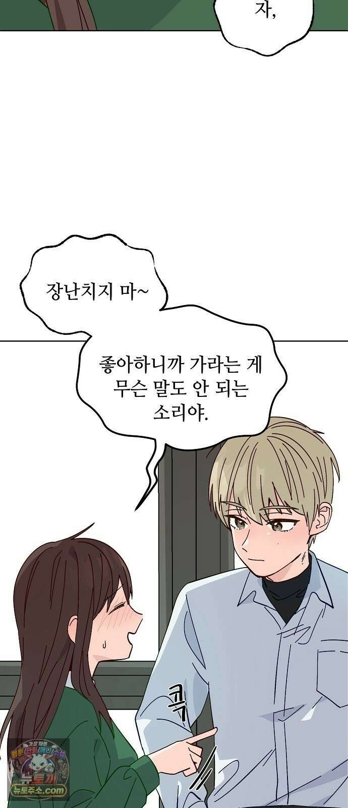 둘뿐인 교실 50화 51