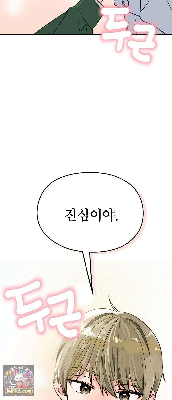 둘뿐인 교실 50화 55