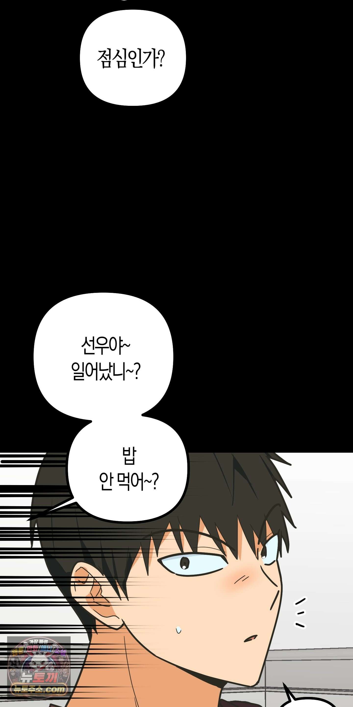숨막히는 동맹 28화 7