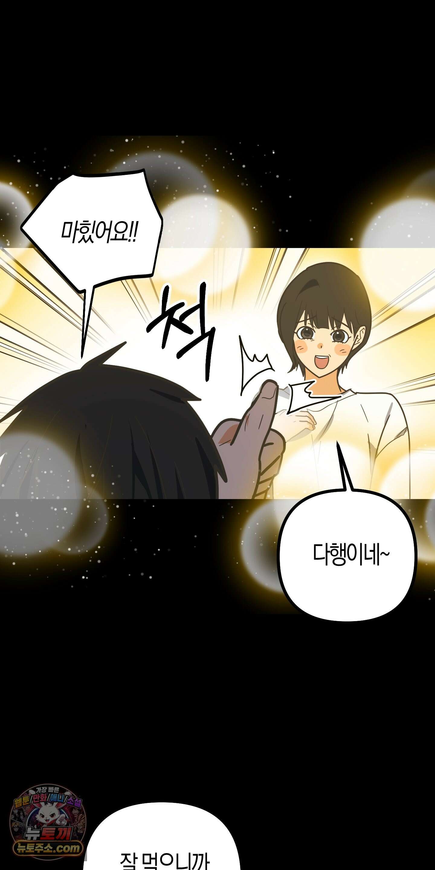 숨막히는 동맹 28화 13