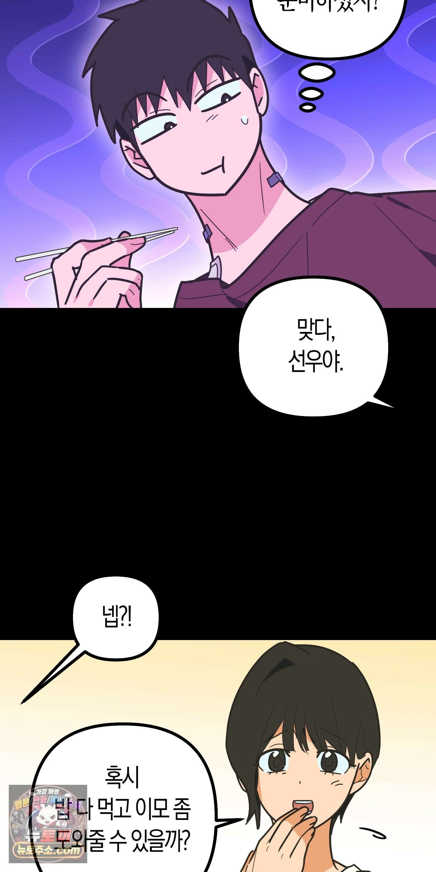 숨막히는 동맹 28화 15