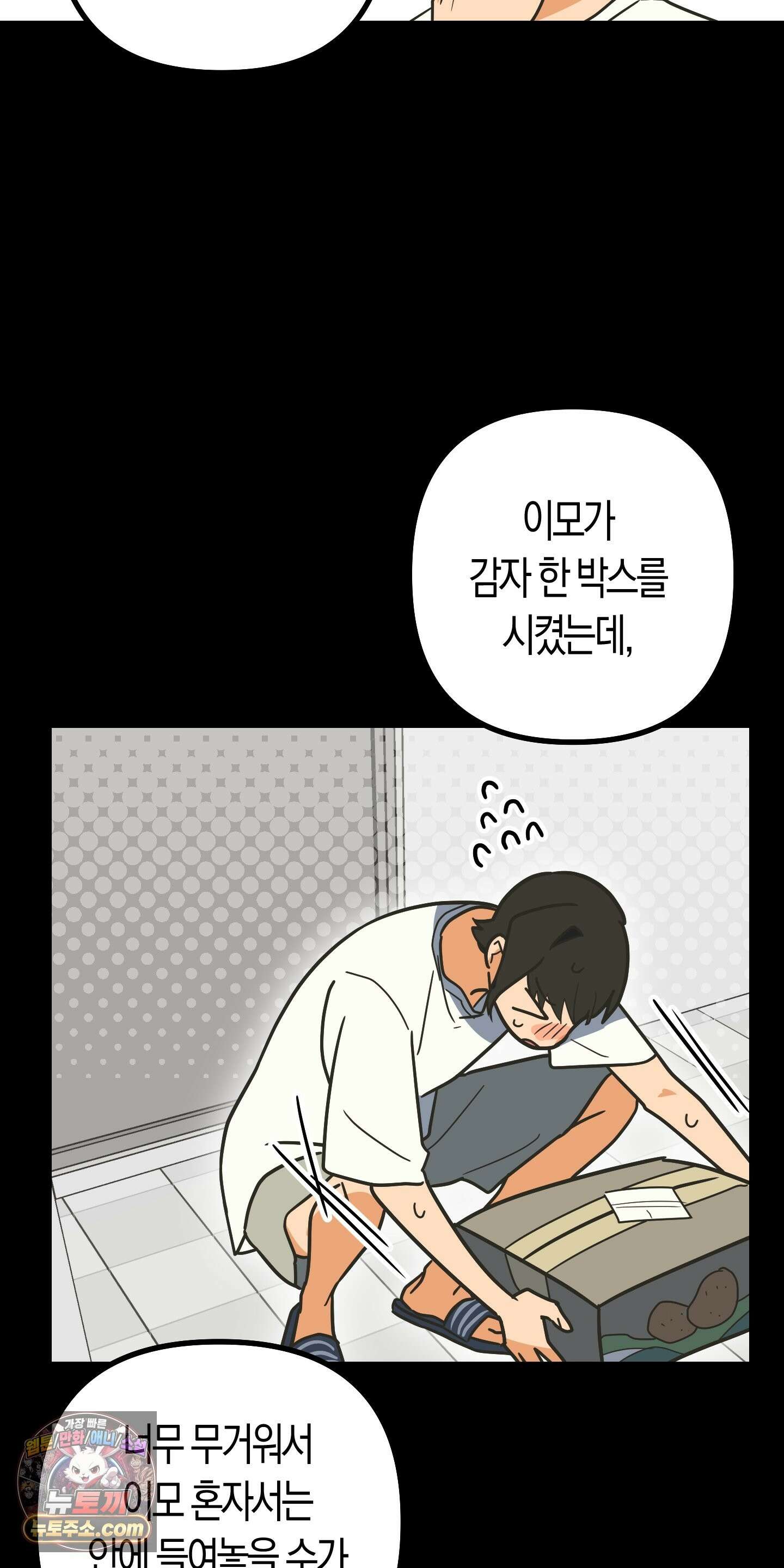 숨막히는 동맹 28화 16