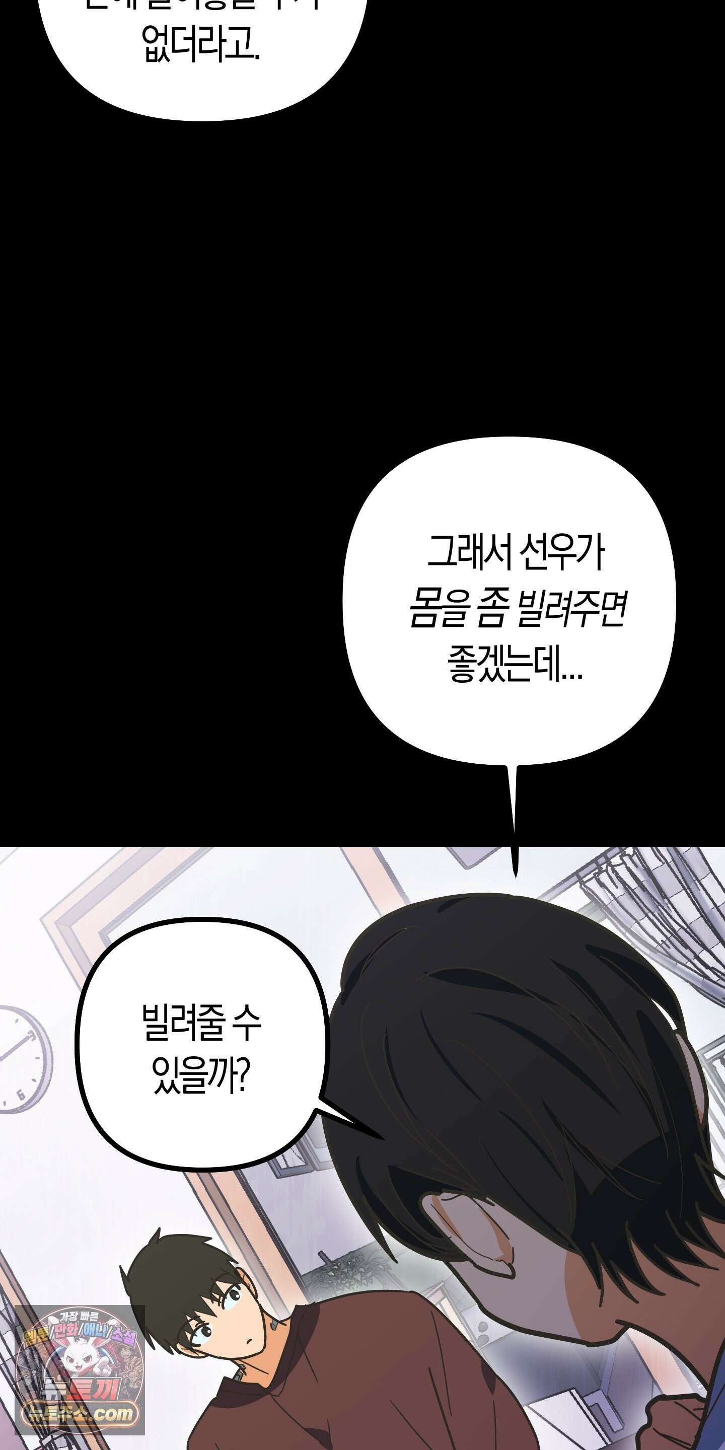 숨막히는 동맹 28화 17