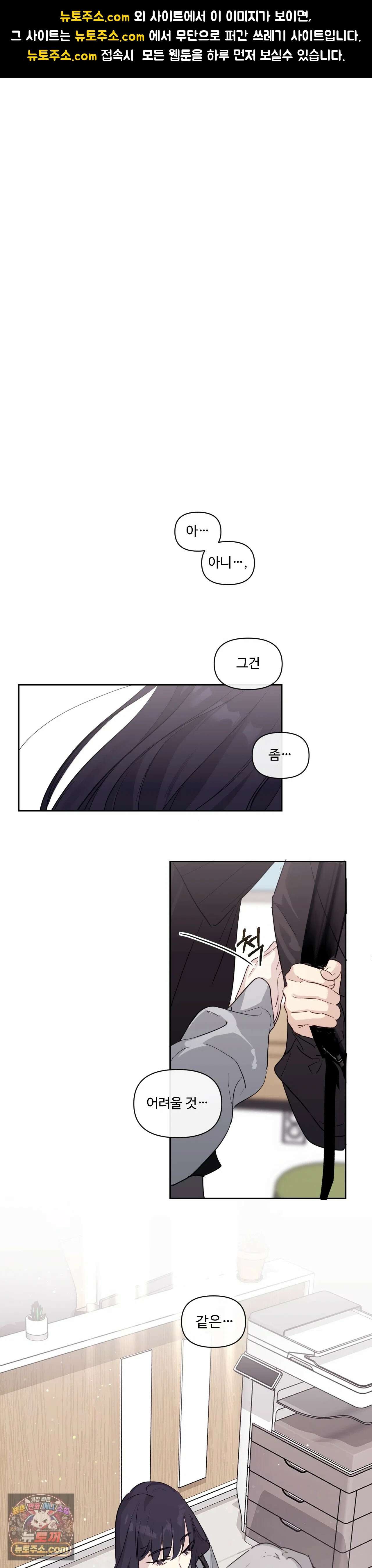 나만 모르는 룸메이트 8화 1